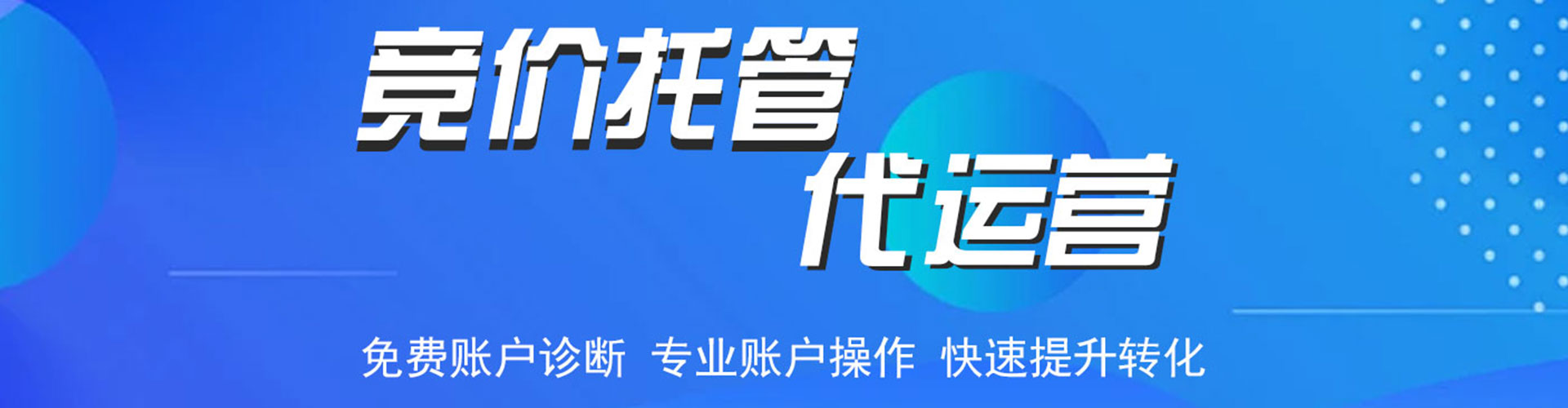 海西竞价推广